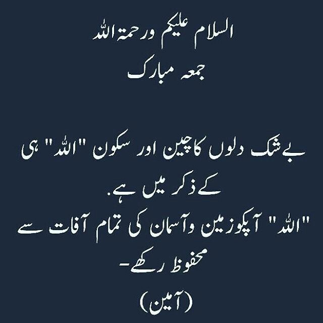 Jumma Mubarak Urdu